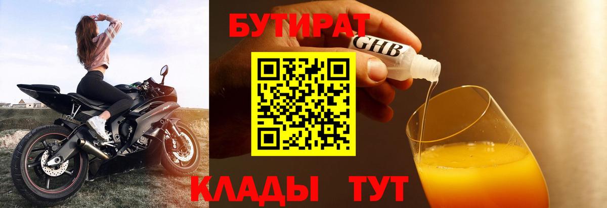 Бутират вода Магнитогорск