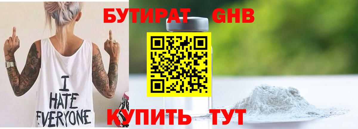 Бутират вода  Вход с VPN  Магнитогорск 