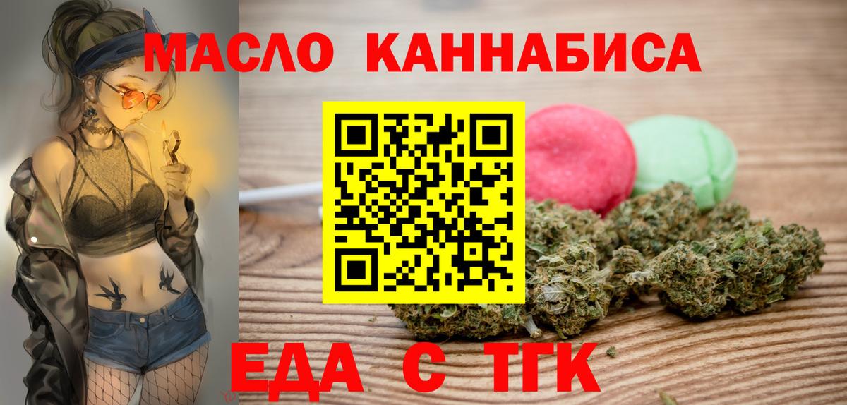 Еда ТГК марихуана  Вход с VPN  Магнитогорск 