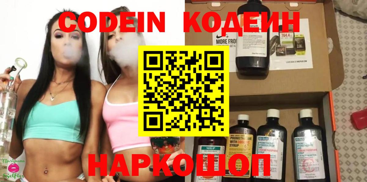 Кодеиновый сироп Lean напиток Lean (лин) Магнитогорск