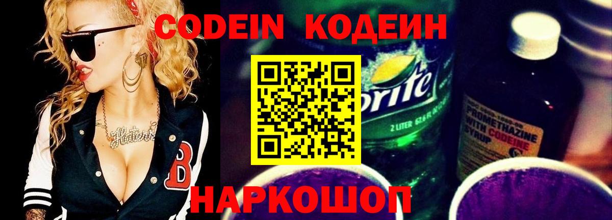 Магнитогорск  Кодеиновый сироп Lean напиток Lean (лин)  Вход с VPN 