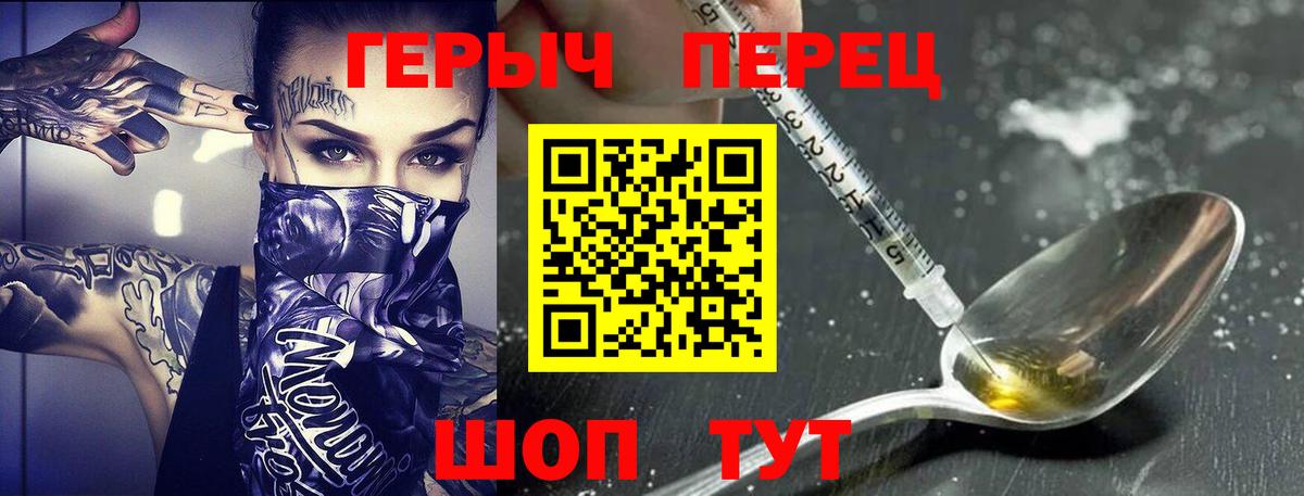 Героин хмурый Магнитогорск