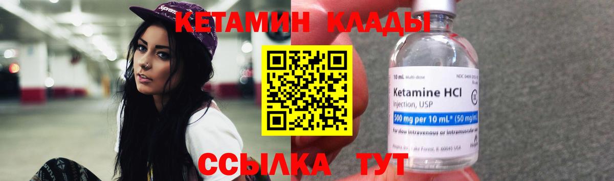 Магнитогорск  КЕТАМИН VHQ  Вход с VPN 