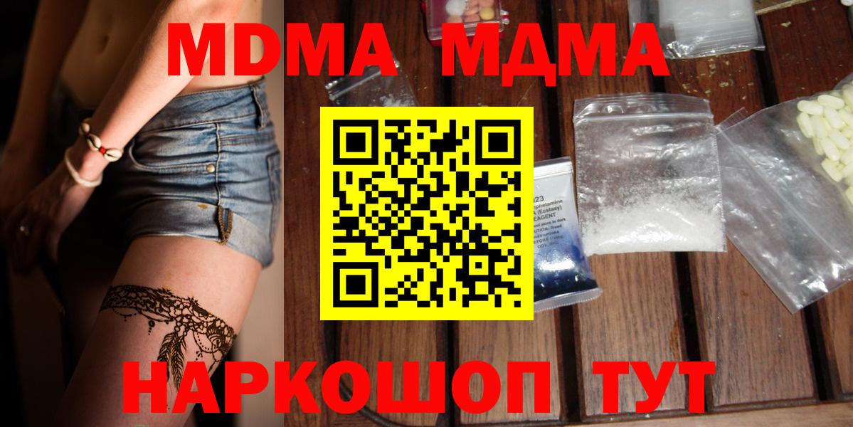 MDMA  МДМА кристаллы  MDMA VHQ  Вход с VPN  Магнитогорск 