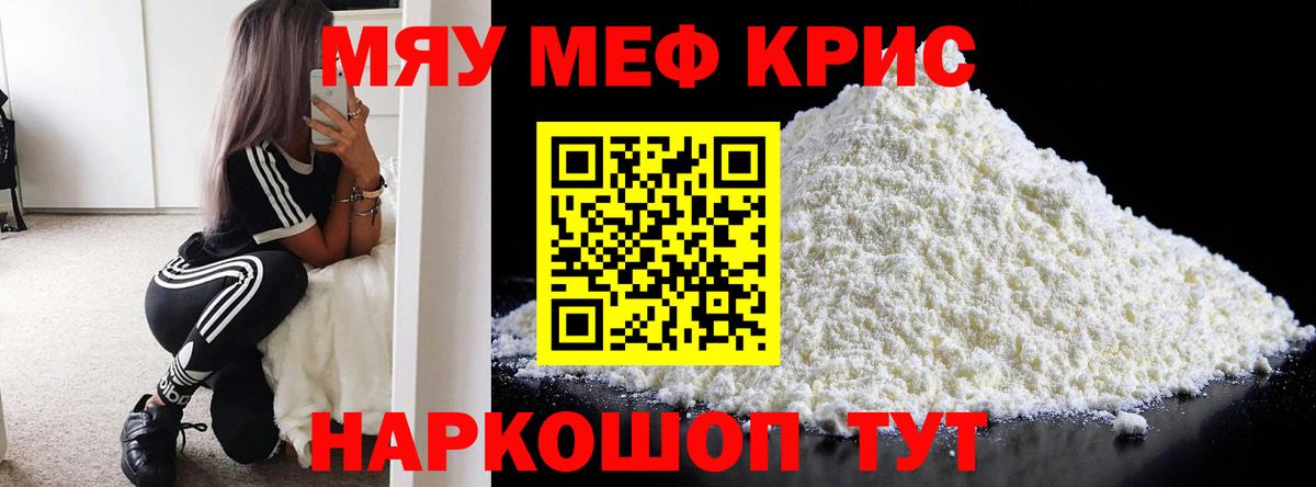 Меф  хочу наркоту  Вход с VPN  Мефедрон mephedrone  Магнитогорск  Меф мяу мяу 